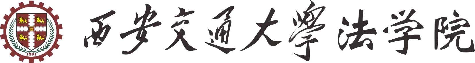 西安交通厌这江南网页版登录入口